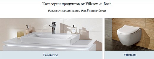 Сантехника Villeroy & Boch