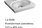 Сантехника Villeroy & Boch LA BELLE-  умывальник -2.jpg